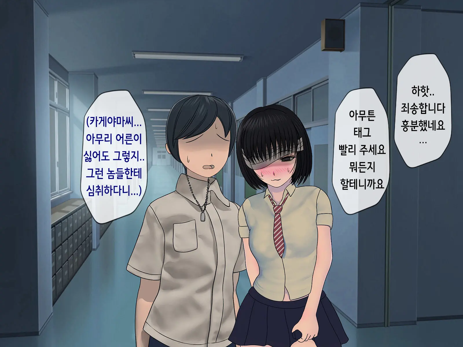 Sakusei Gakkyuu (5) ~Seikaku Saiaku No Joshi Shika Inai Gakkou De Seiteki Ijime Seikatsu~ | 착정학급 ~성격 최악의 여자밖에 없는 학교에서 성적 왕따 생활~ 5